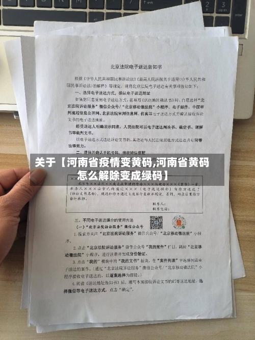 关于【河南省疫情变黄码,河南省黄码怎么解除变成绿码】-第3张图片