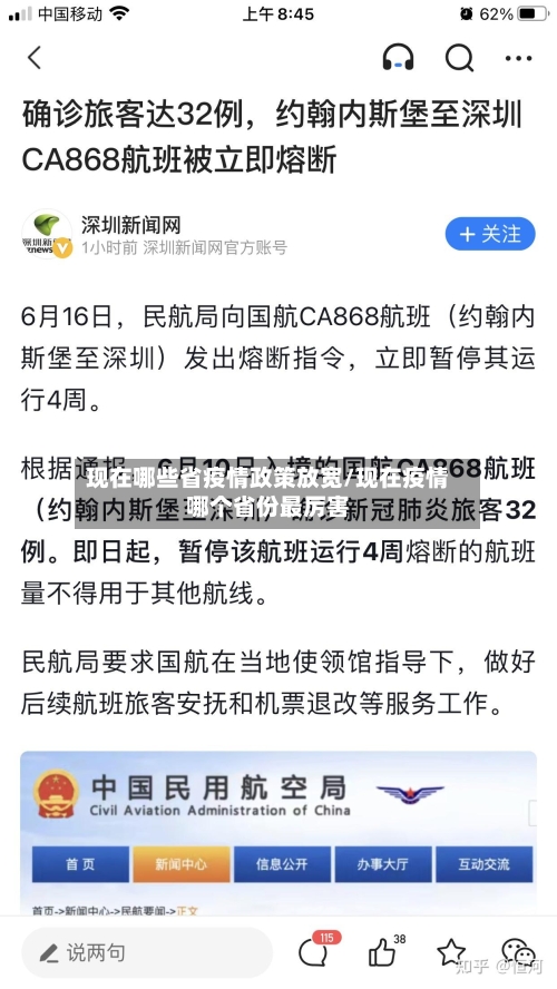 现在哪些省疫情政策放宽/现在疫情哪个省份最厉害-第3张图片