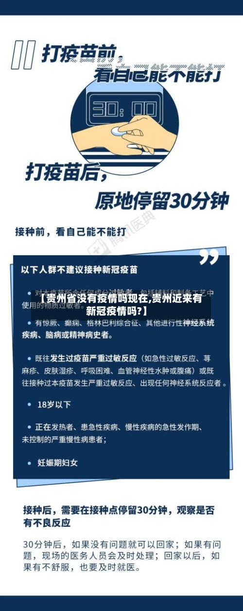 【贵州省没有疫情吗现在,贵州近来有新冠疫情吗?】-第3张图片
