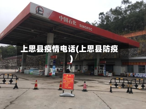 上思县疫情电话(上思县防疫)