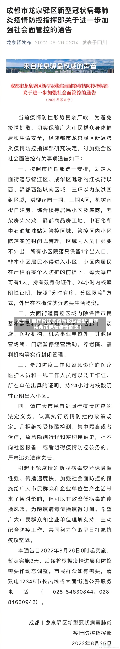 关于【吉林省扶余疫情数据最新,吉林扶余市冠状病毒肺炎】