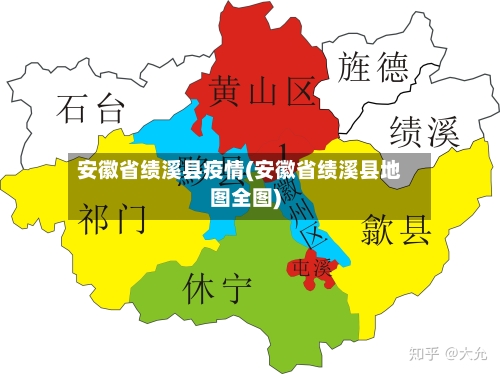 安徽省绩溪县疫情(安徽省绩溪县地图全图)