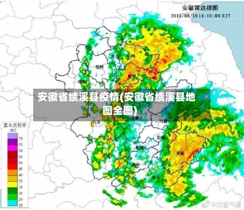 安徽省绩溪县疫情(安徽省绩溪县地图全图)-第2张图片