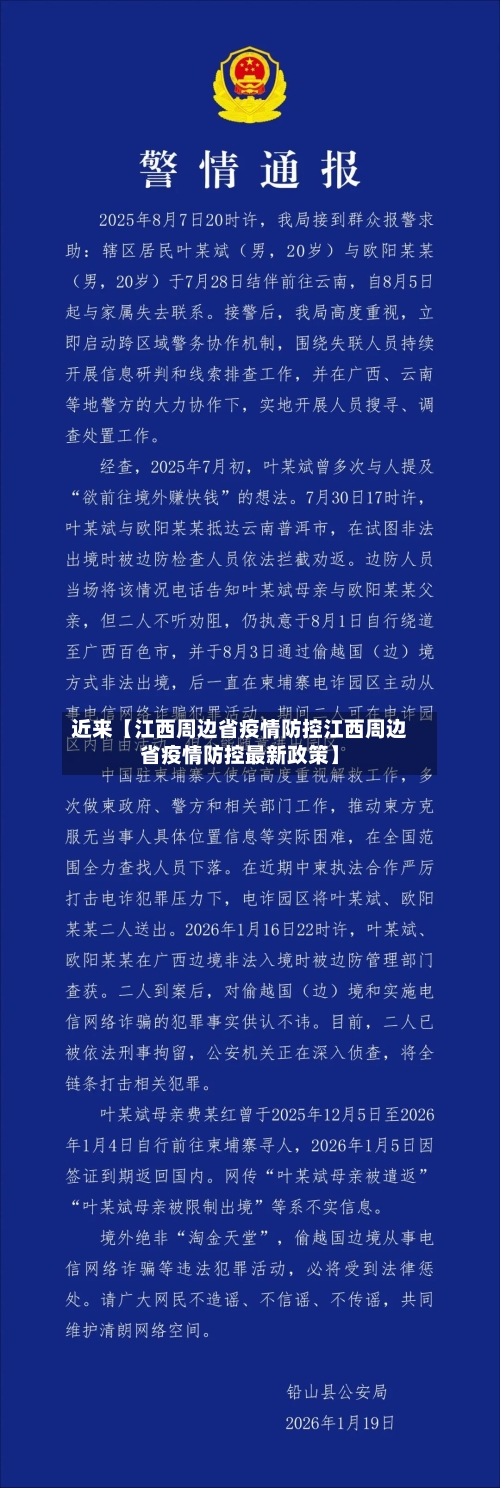 近来【江西周边省疫情防控江西周边省疫情防控最新政策】-第2张图片