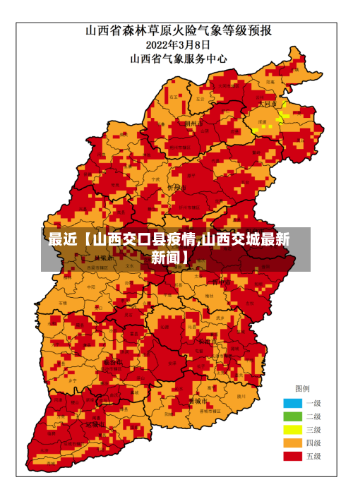 最近【山西交口县疫情,山西交城最新新闻】