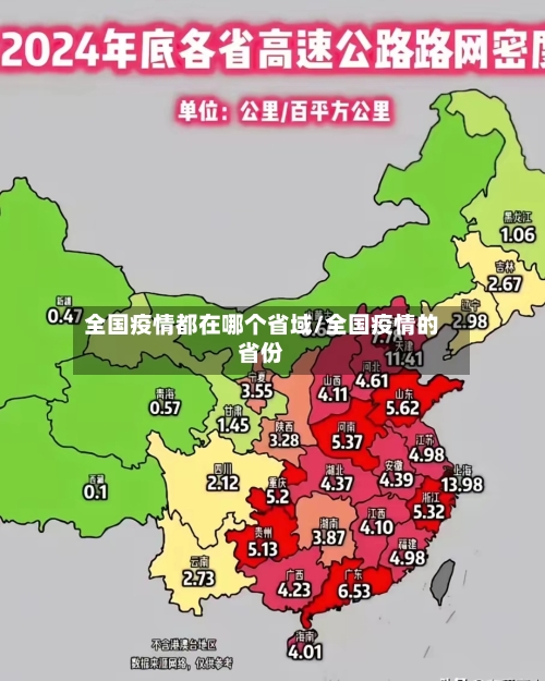 全国疫情都在哪个省域/全国疫情的省份-第3张图片