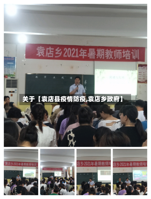 关于【袁店县疫情防疫,袁店乡政府】-第3张图片