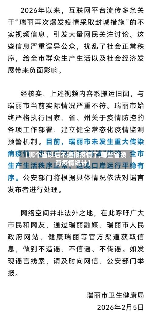 【哪个省以后不通报疫情了,哪些省没有疫情统计】-第2张图片