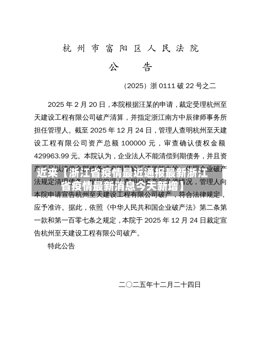 近来【浙江省疫情最近通报最新浙江省疫情最新消息今天新增】
