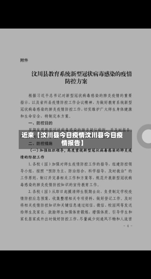 近来【汶川县今日疫情汶川县今日疫情报告】-第2张图片