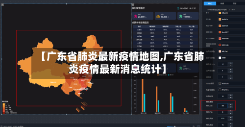 【广东省肺炎最新疫情地图,广东省肺炎疫情最新消息统计】