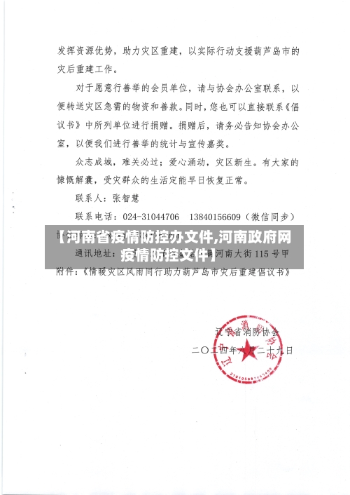 【河南省疫情防控办文件,河南政府网疫情防控文件】