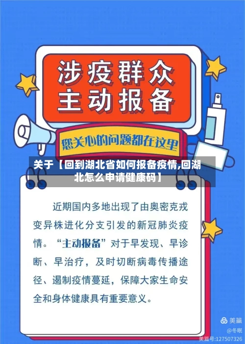 关于【回到湖北省如何报备疫情,回湖北怎么申请健康码】
