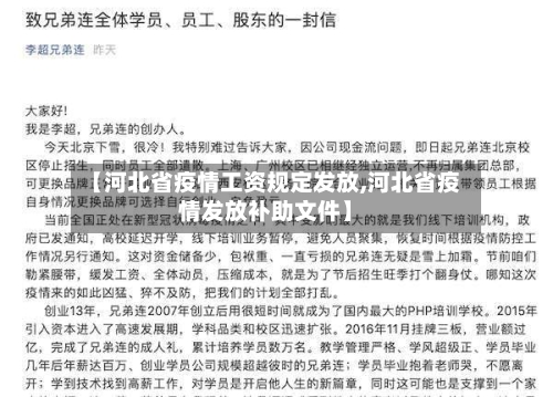 【河北省疫情工资规定发放,河北省疫情发放补助文件】-第3张图片