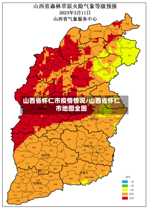 山西省怀仁市疫情情况/山西省怀仁市地图全图