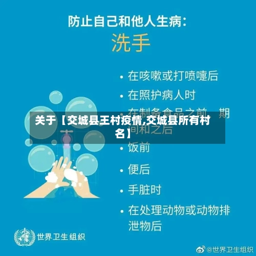 关于【交城县王村疫情,交城县所有村名】-第2张图片