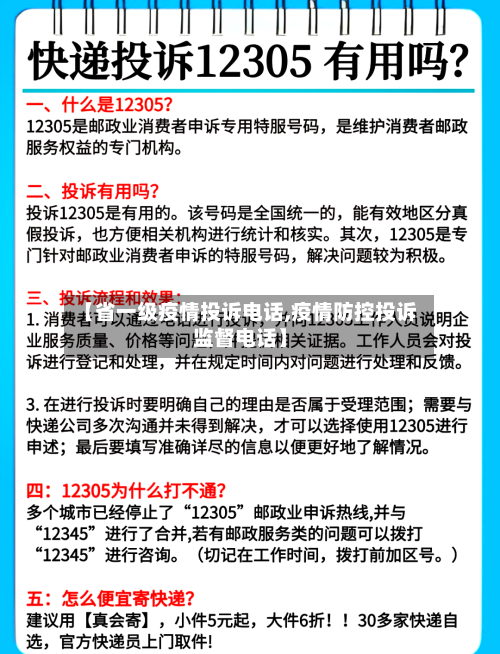 【省一级疫情投诉电话,疫情防控投诉监督电话】
