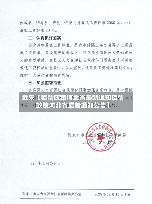 近来【疫情政策河北省最新通知疫情政策河北省最新通知公告】-第2张图片