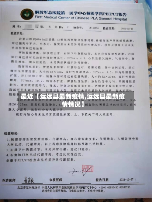 最近【运远县最新疫情,运远县最新疫情情况】-第2张图片