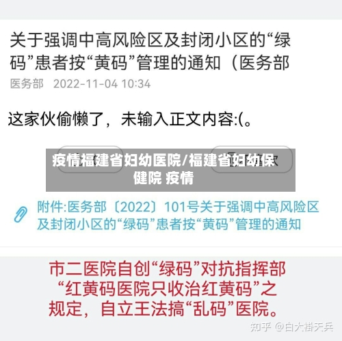 疫情福建省妇幼医院/福建省妇幼保健院 疫情-第2张图片
