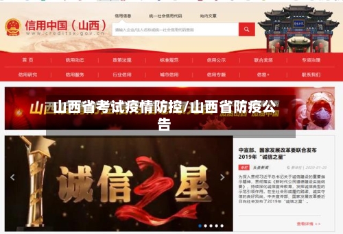 山西省考试疫情防控/山西省防疫公告