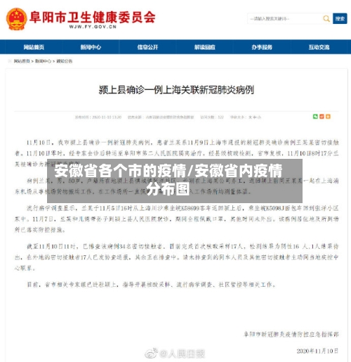 安徽省各个市的疫情/安徽省内疫情分布图