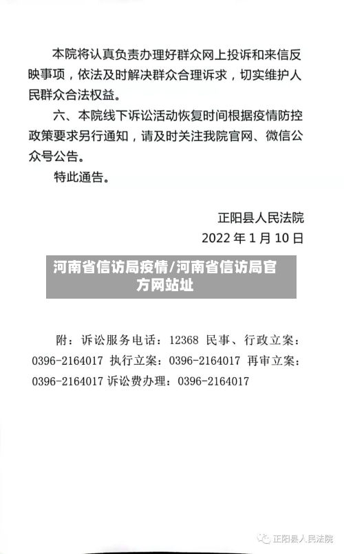 河南省信访局疫情/河南省信访局官方网站址