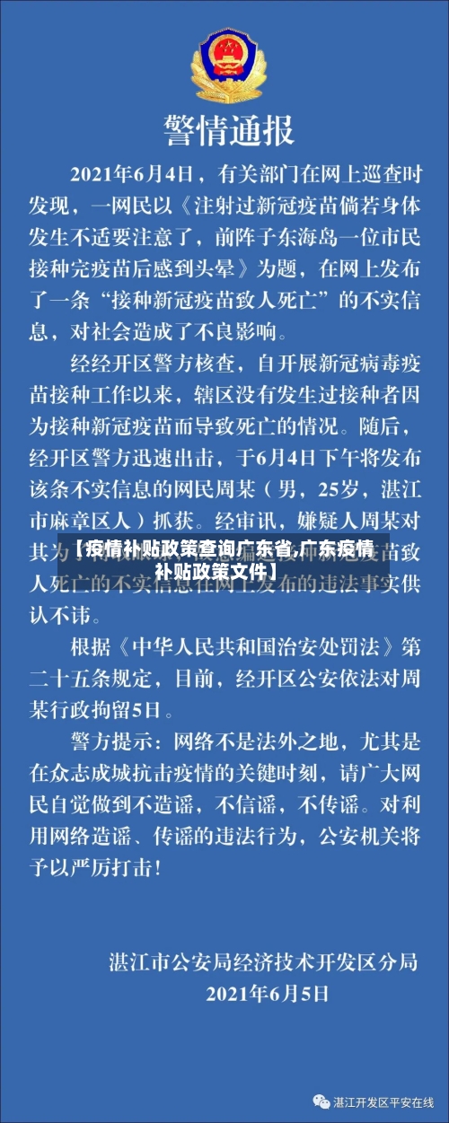 【疫情补贴政策查询广东省,广东疫情补贴政策文件】-第2张图片