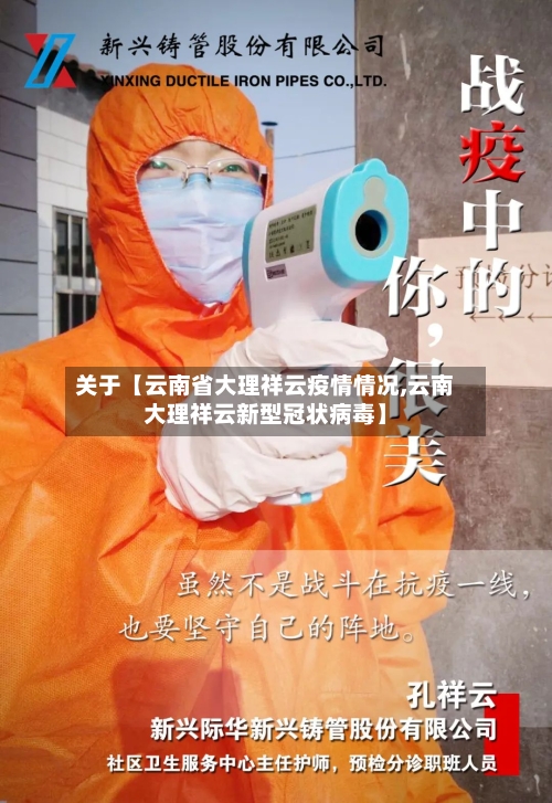关于【云南省大理祥云疫情情况,云南大理祥云新型冠状病毒】