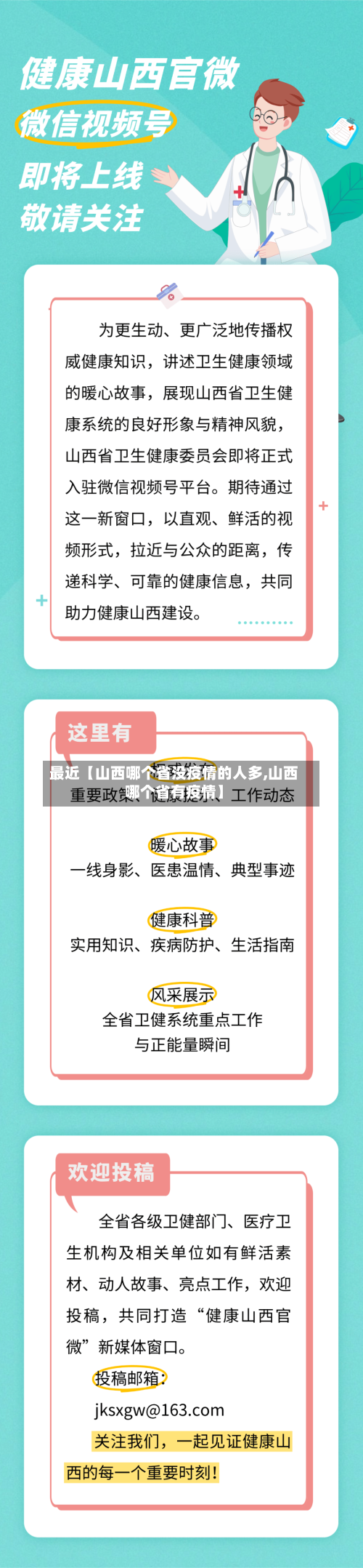最近【山西哪个省没疫情的人多,山西哪个省有疫情】