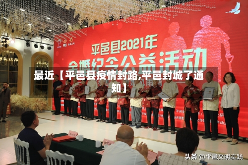 最近【平邑县疫情封路,平邑封城了通知】-第3张图片
