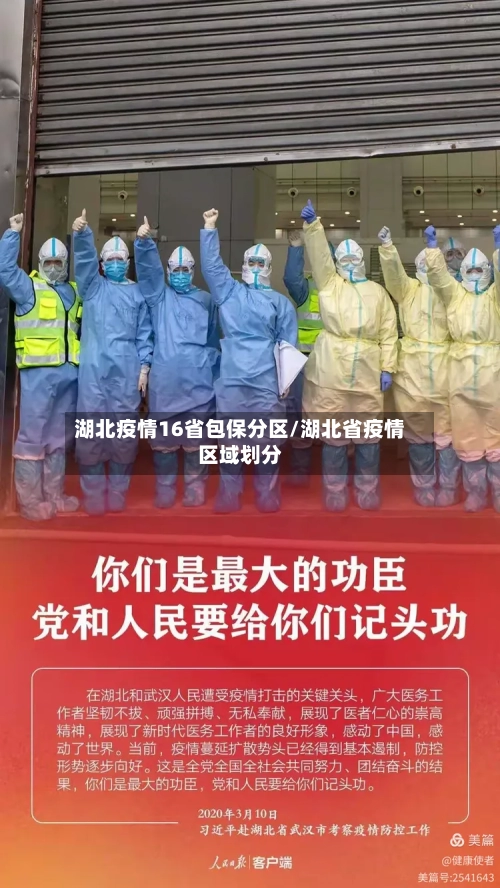 湖北疫情16省包保分区/湖北省疫情区域划分-第2张图片