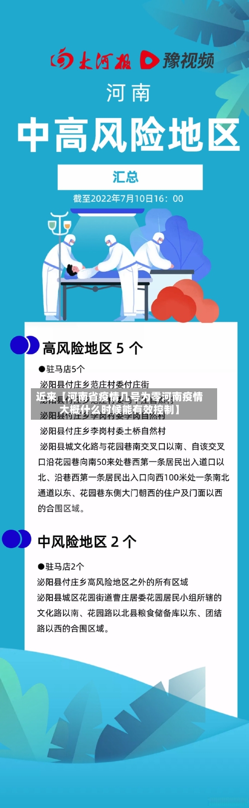 近来【河南省疫情几号为零河南疫情大概什么时候能有效控制】-第3张图片