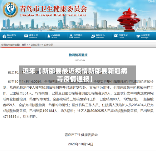 近来【新邵县最近疫情新邵县新冠病毒疫情通报】-第2张图片