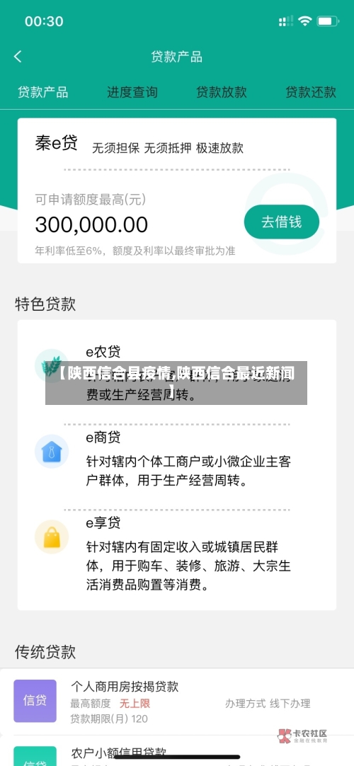 【陕西信合县疫情,陕西信合最近新闻】-第2张图片