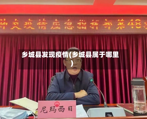 乡城县发现疫情(乡城县属于哪里)