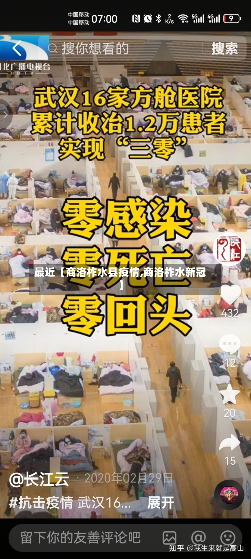 最近【商洛柞水县疫情,商洛柞水新冠】