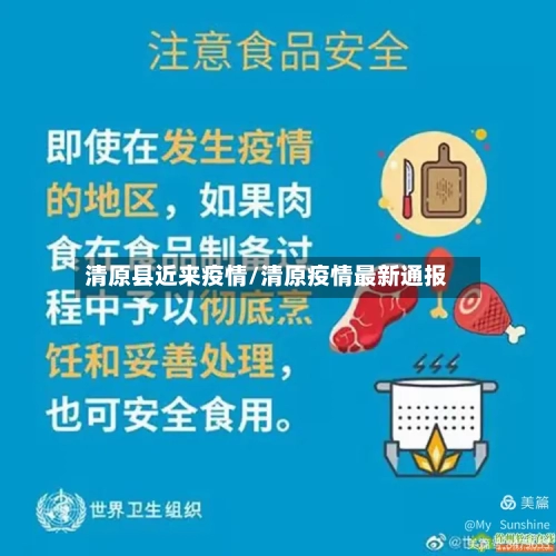 清原县近来疫情/清原疫情最新通报-第2张图片