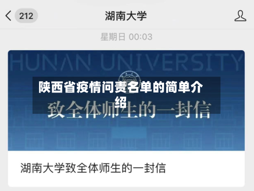 陕西省疫情问责名单的简单介绍