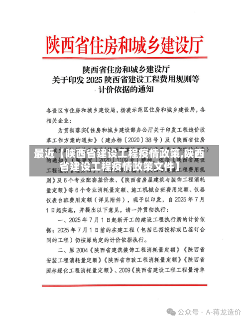 最近【陕西省建设工程疫情政策,陕西省建设工程疫情政策文件】
