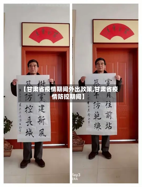 【甘肃省疫情期间外出政策,甘肃省疫情防控期间】