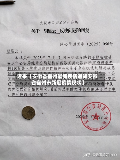 近来【安徽省宿州最新疫情通知安徽省宿州市新冠疫情现状】-第2张图片