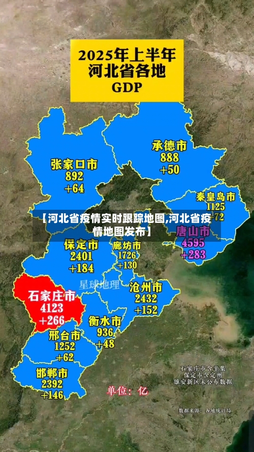 【河北省疫情实时跟踪地图,河北省疫情地图发布】