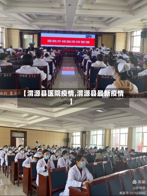 【渭源县医院疫情,渭源县最新疫情】-第3张图片