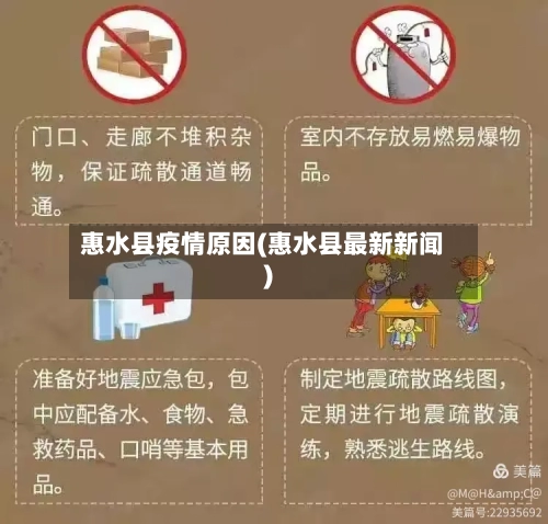 惠水县疫情原因(惠水县最新新闻)-第2张图片