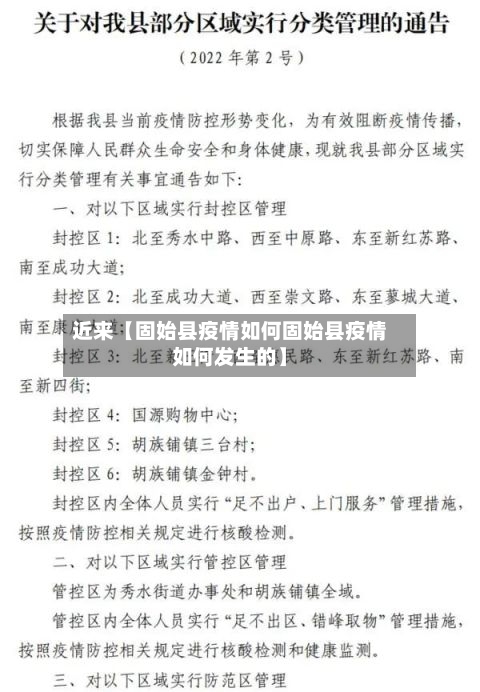 近来【固始县疫情如何固始县疫情如何发生的】
