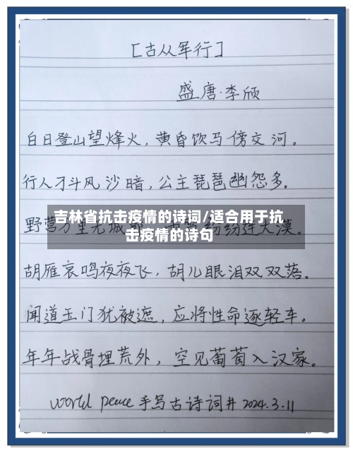 吉林省抗击疫情的诗词/适合用于抗击疫情的诗句-第2张图片