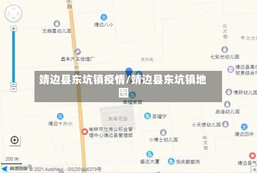 靖边县东坑镇疫情/靖边县东坑镇地图