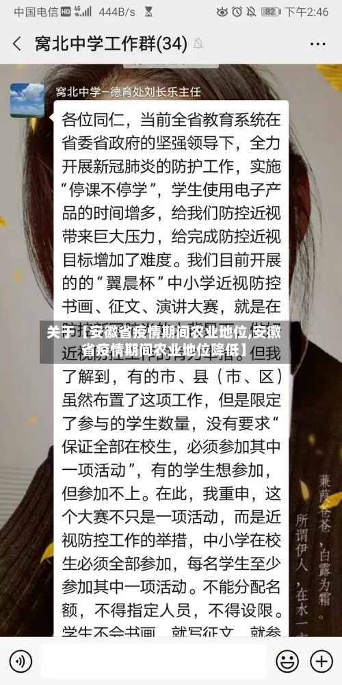 关于【安徽省疫情期间农业地位,安徽省疫情期间农业地位降低】-第2张图片