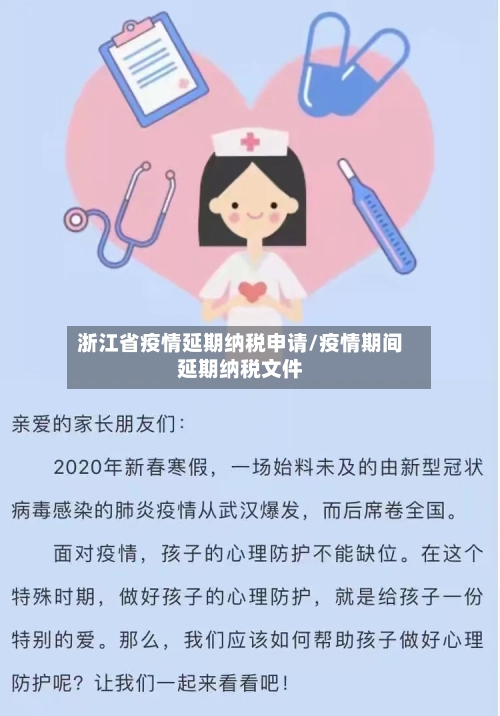 浙江省疫情延期纳税申请/疫情期间延期纳税文件-第2张图片